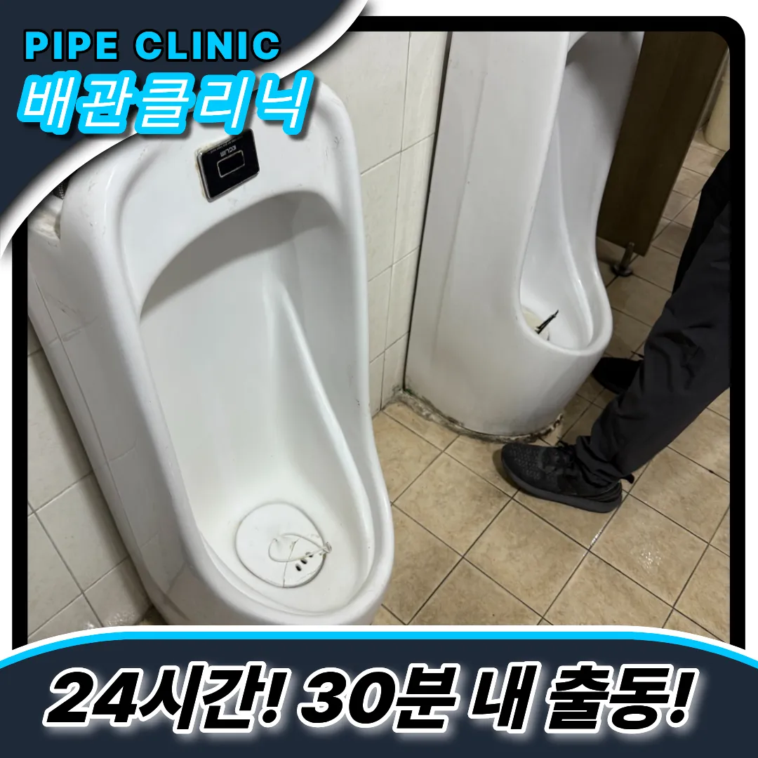 소변기요석제거