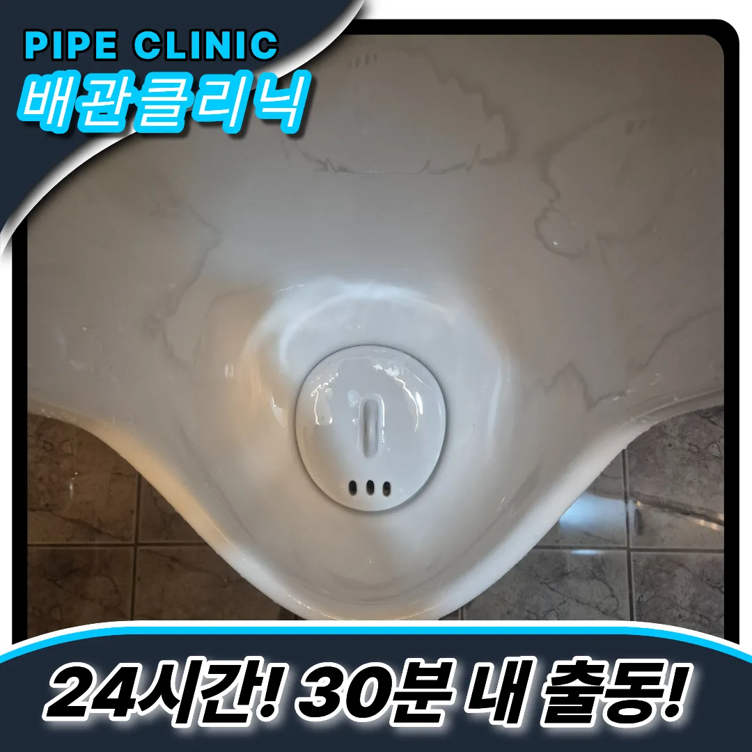 소변기요석제거