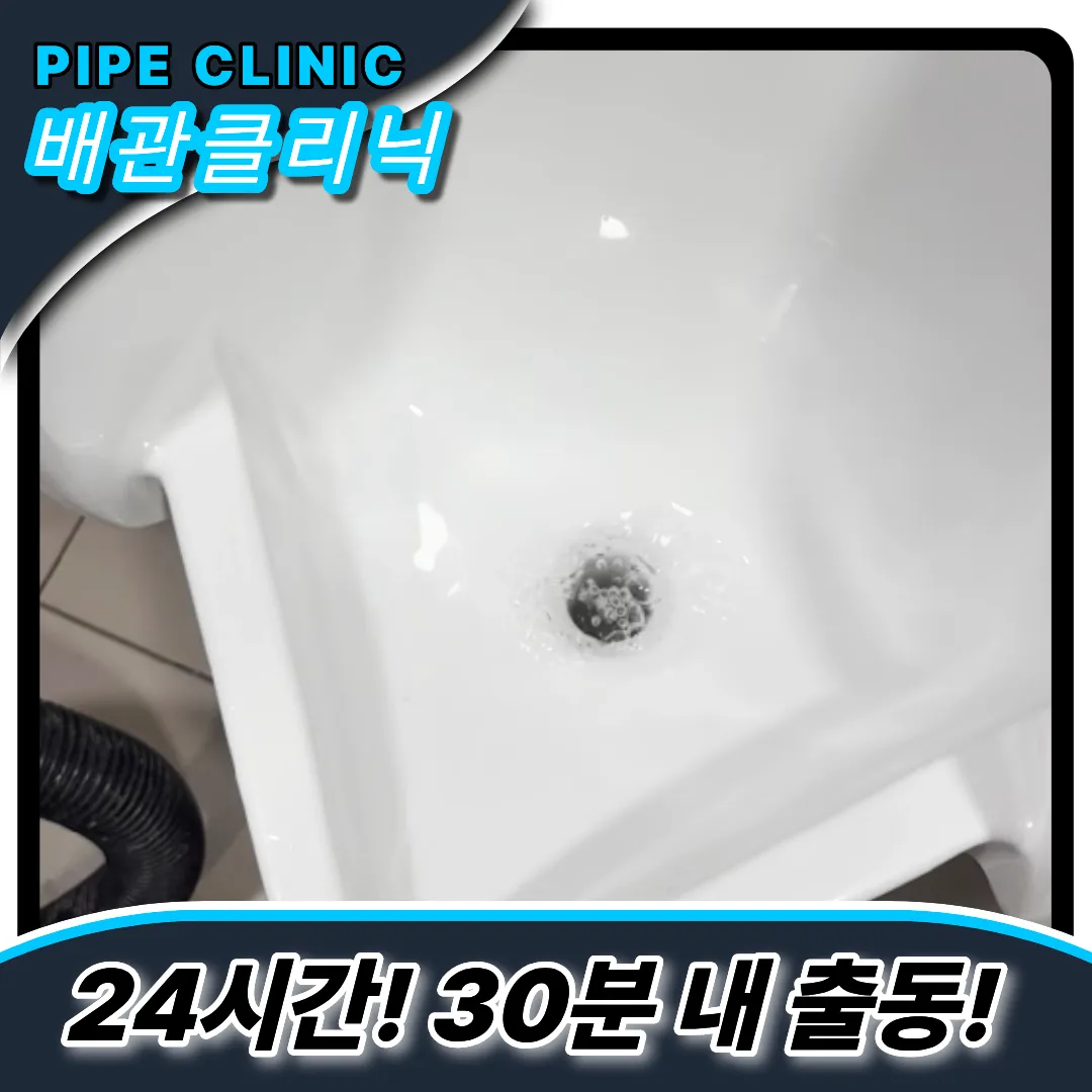정기배관관리