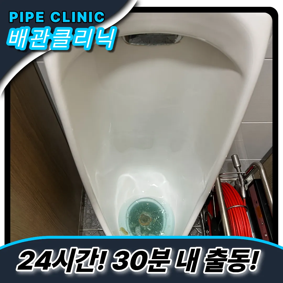소변기막힘사례