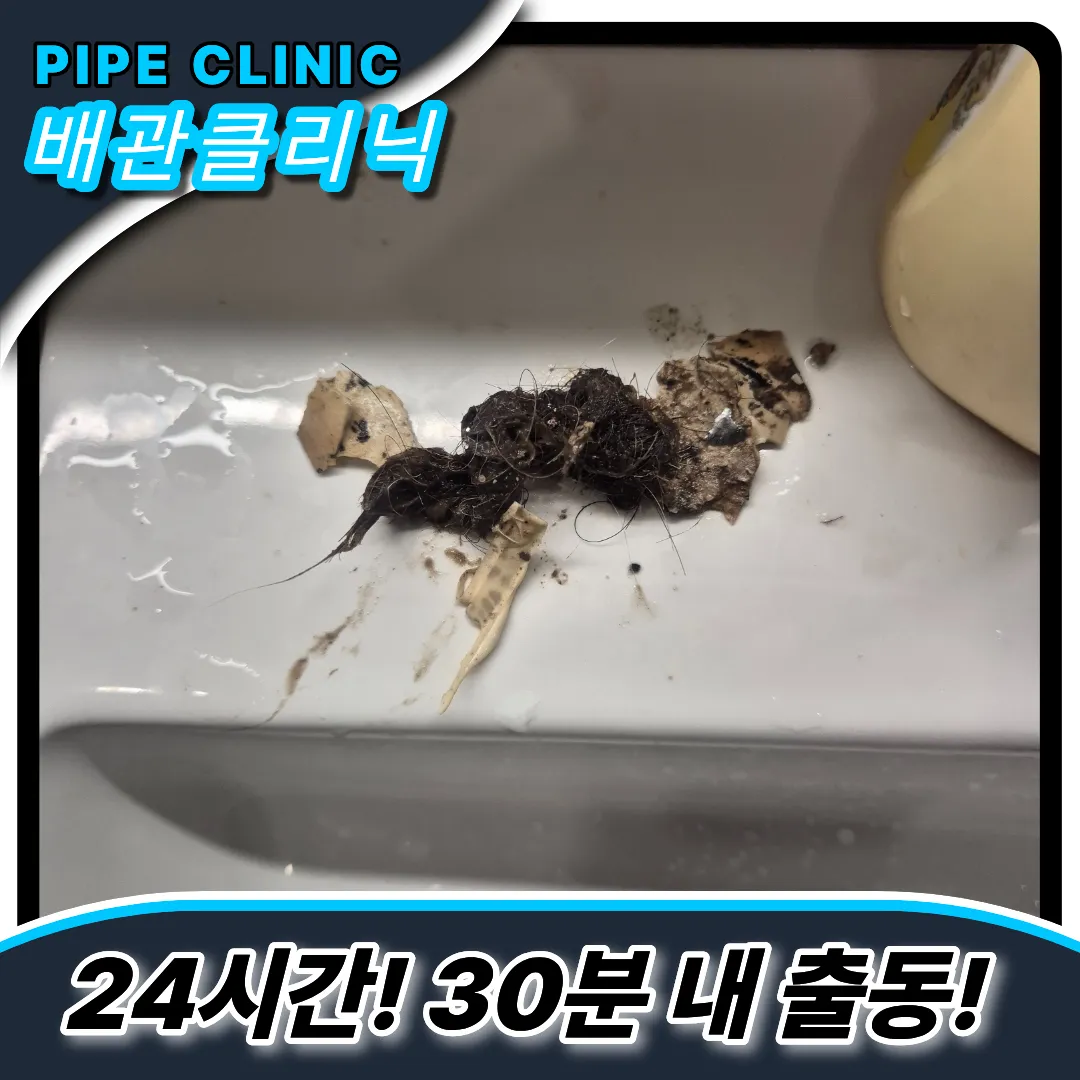 하수구뚫기