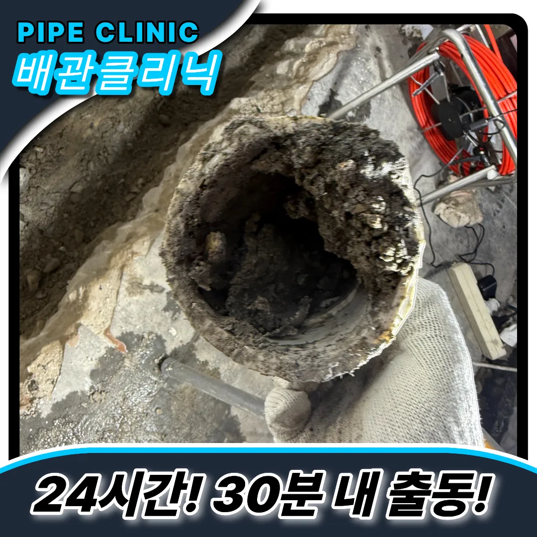 배관뚫는곳