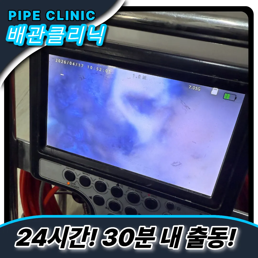 주름관기름때제거