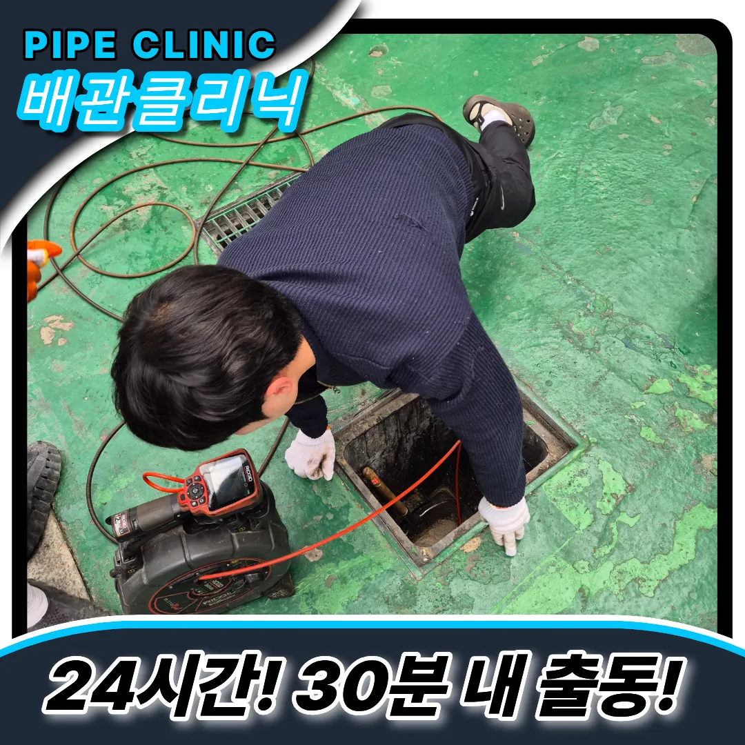 하수구뚫는업체