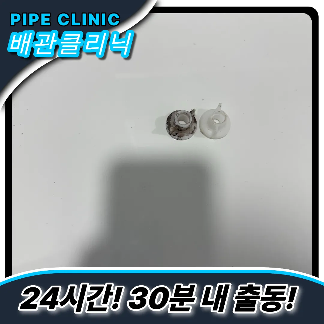 배관물샘해결