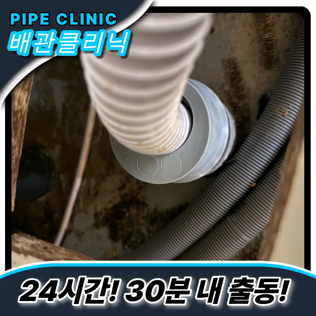 배관막힘