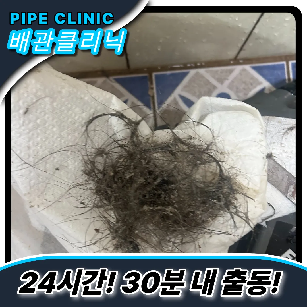 머리카락막힘