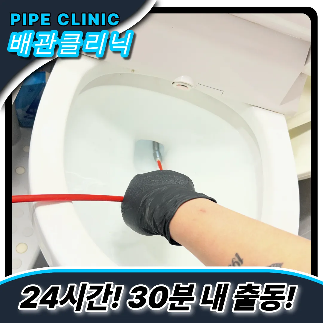 변기막힘해결업체