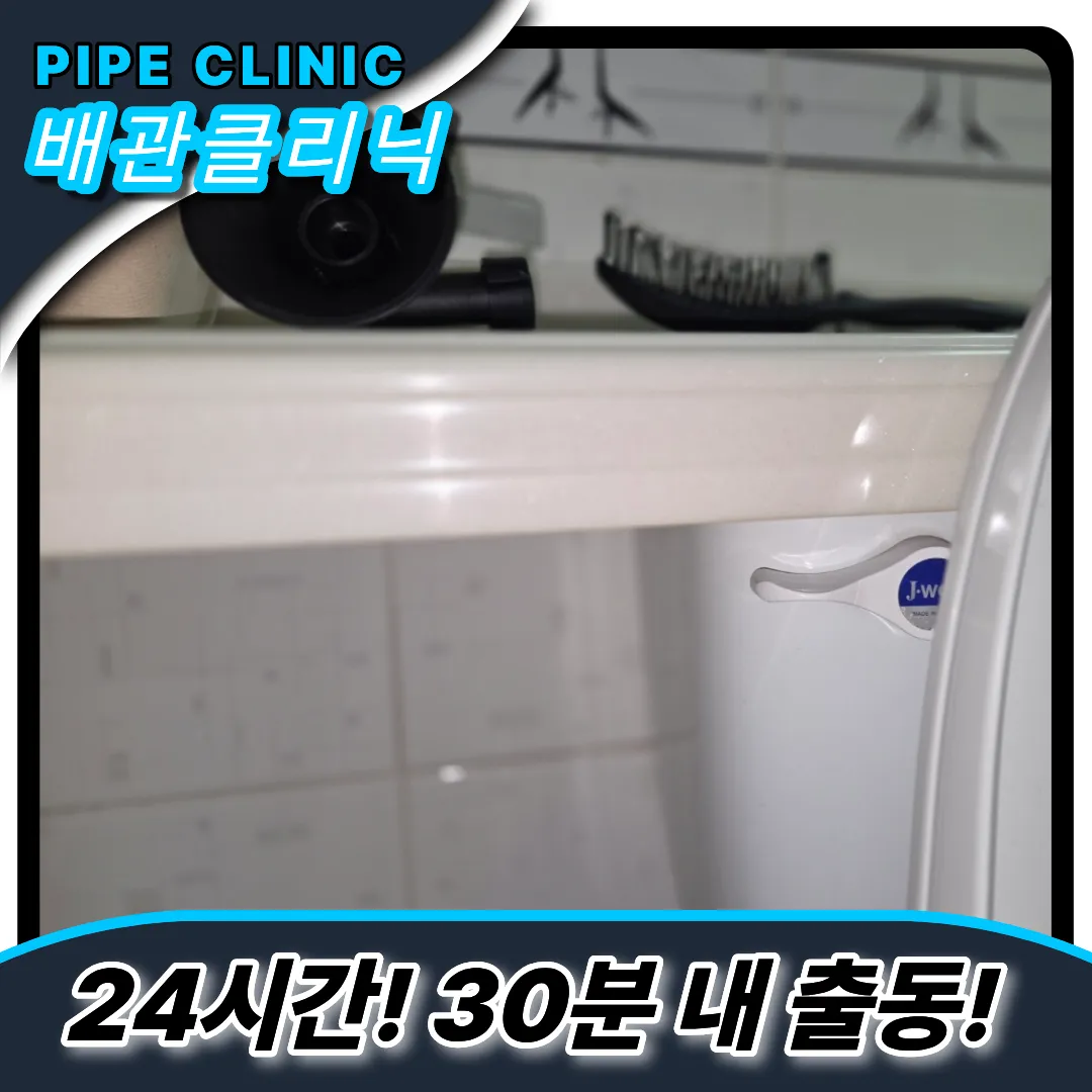 배수구물넘침