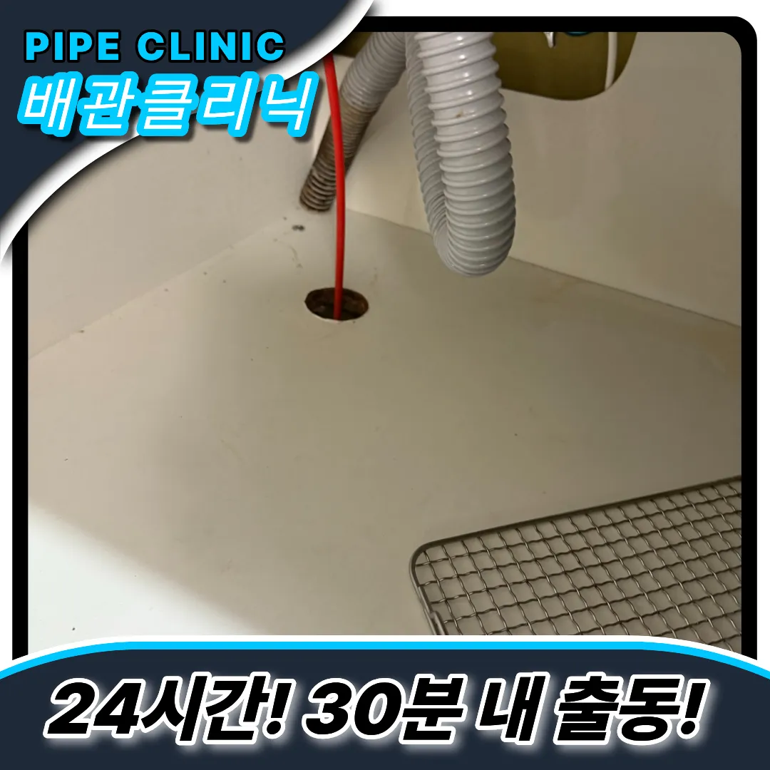 싱크대막힘비용