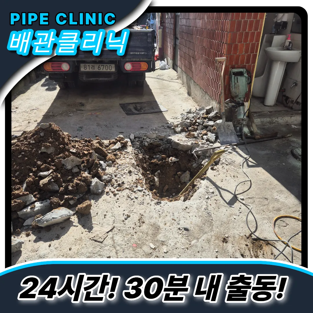 시멘트뚫는공사