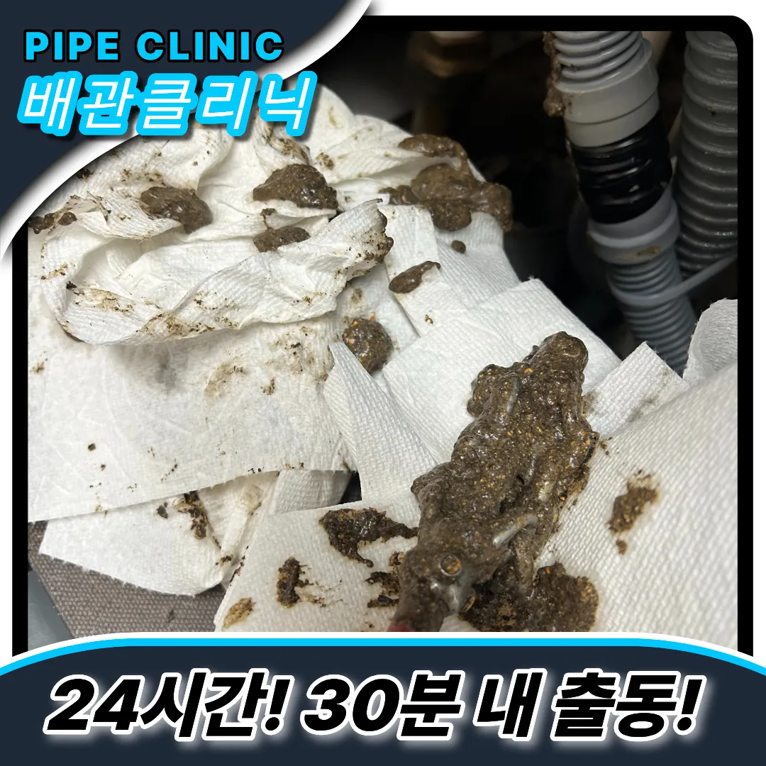 싱크대막힘출동업체