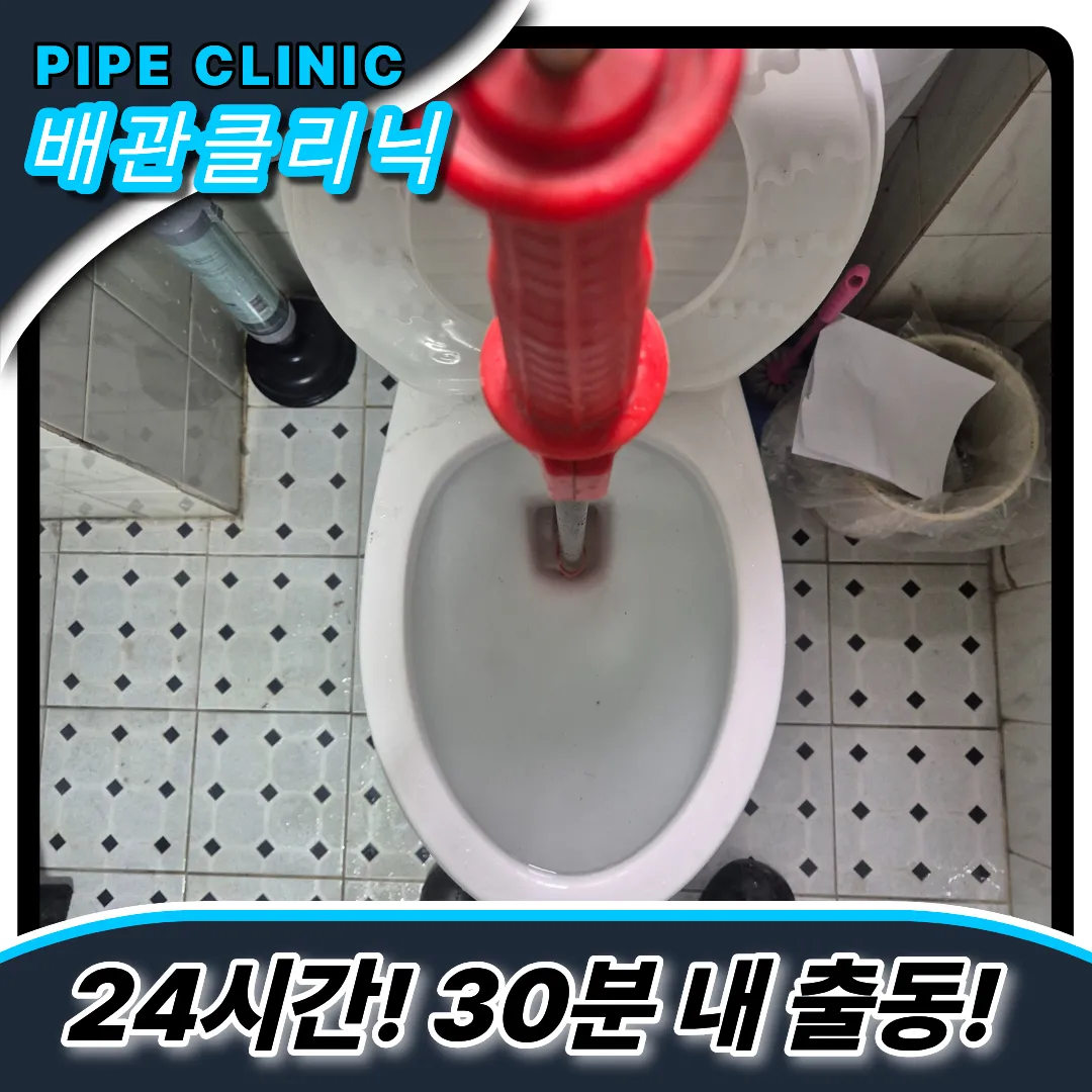 공용화장실막힘해결