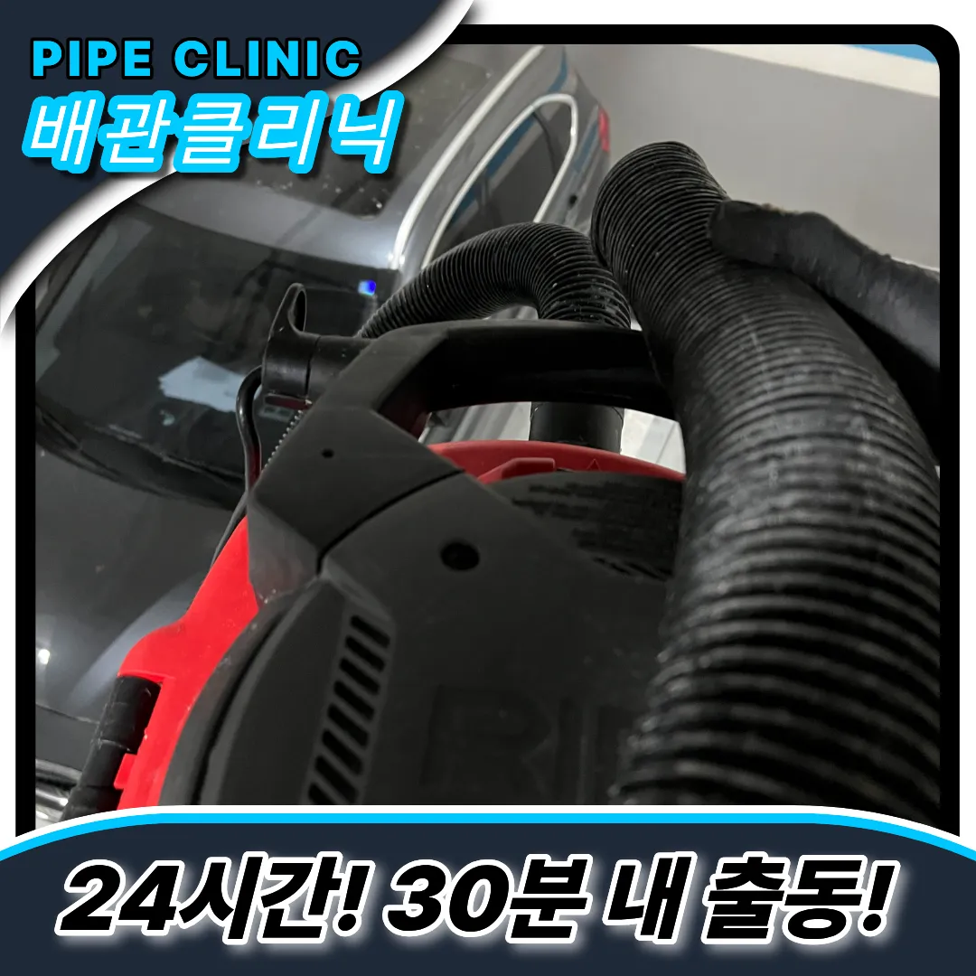 배관고압세척