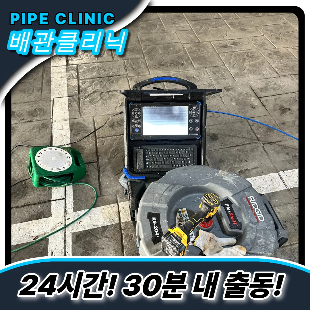 빌라배관청소
