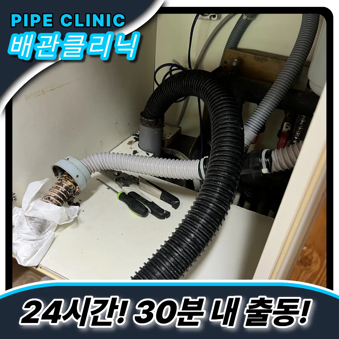 오피스텔싱크대막힘