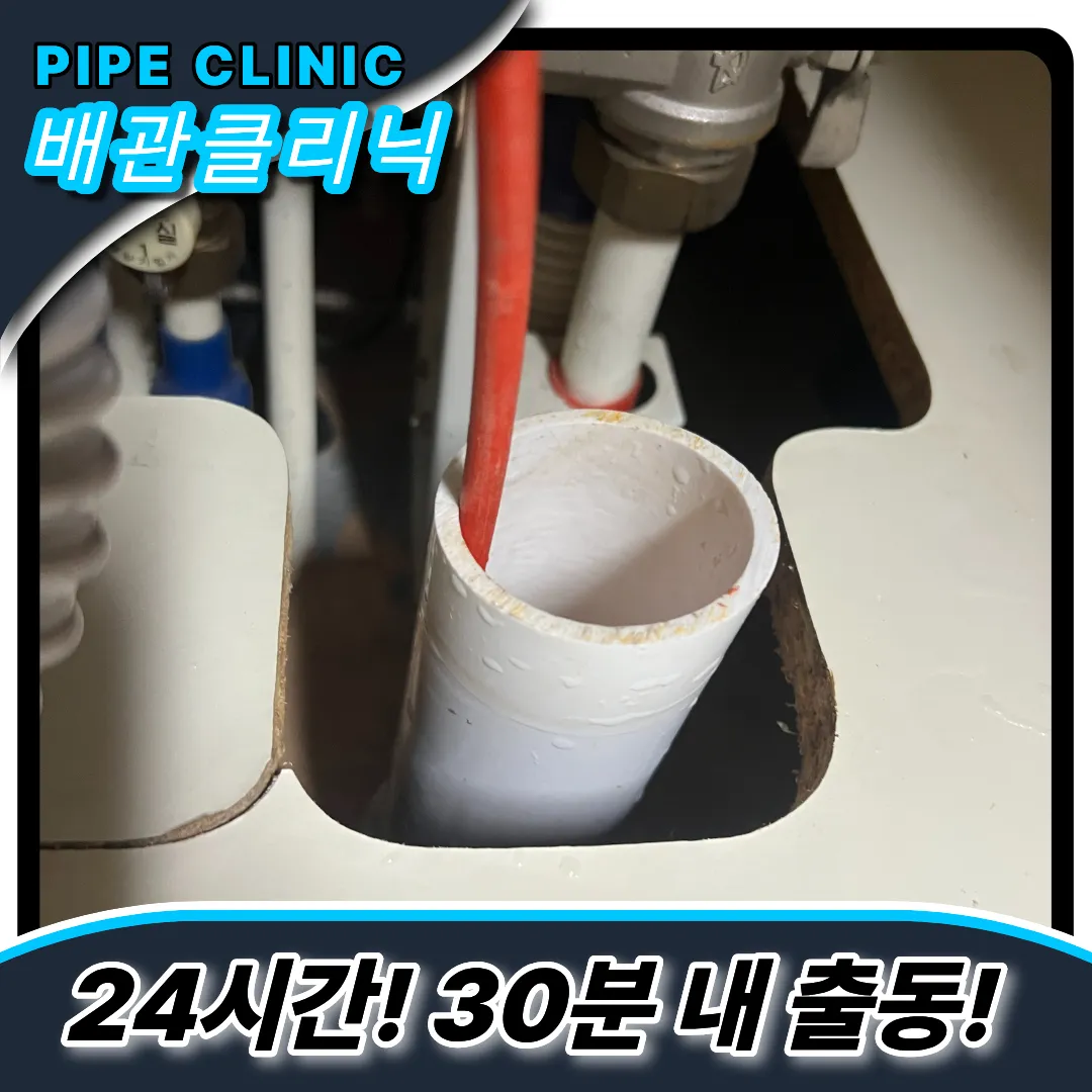 싱크대막힘해결사례