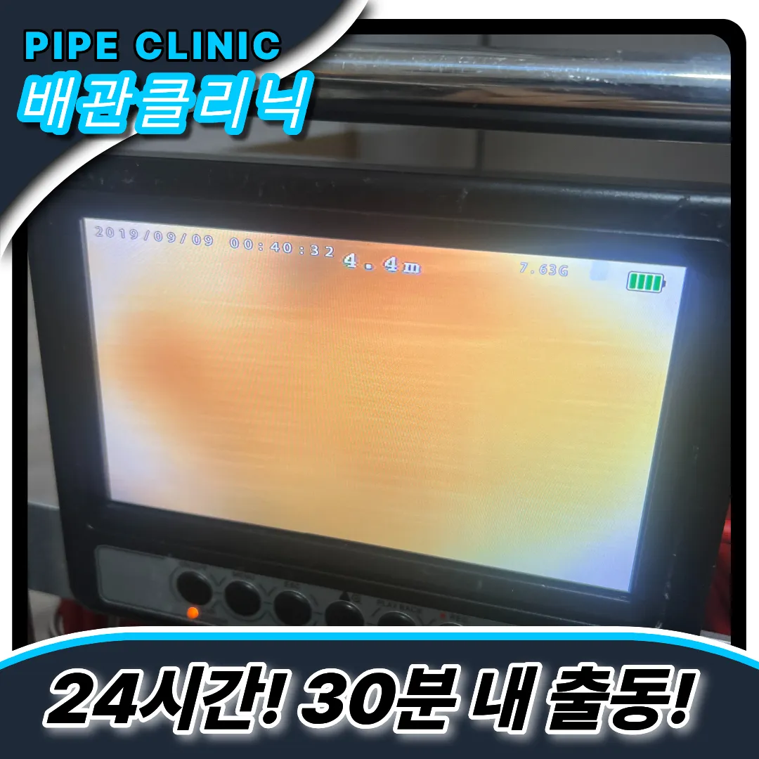 배관내시경
