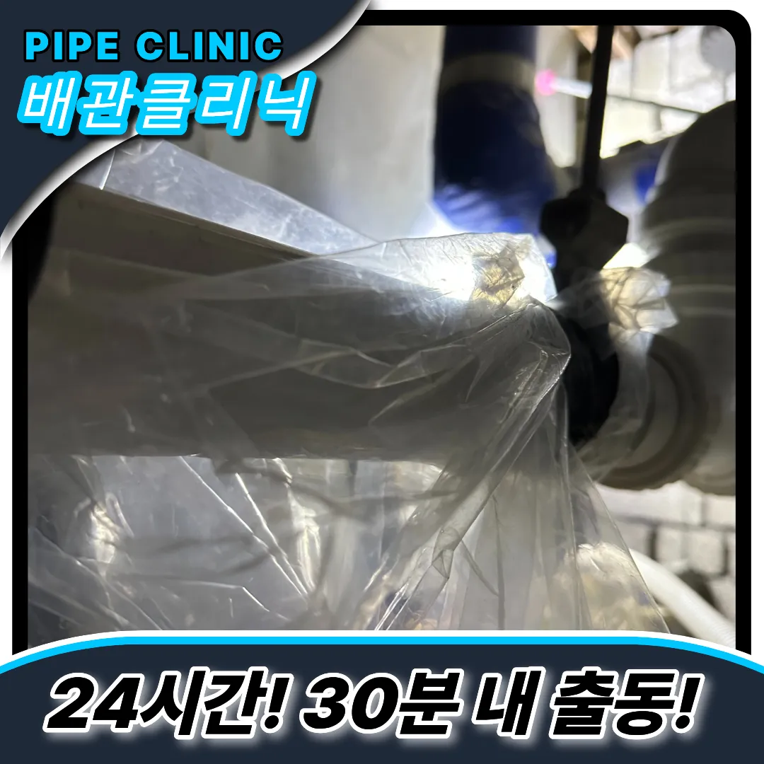 하수구막힘해결