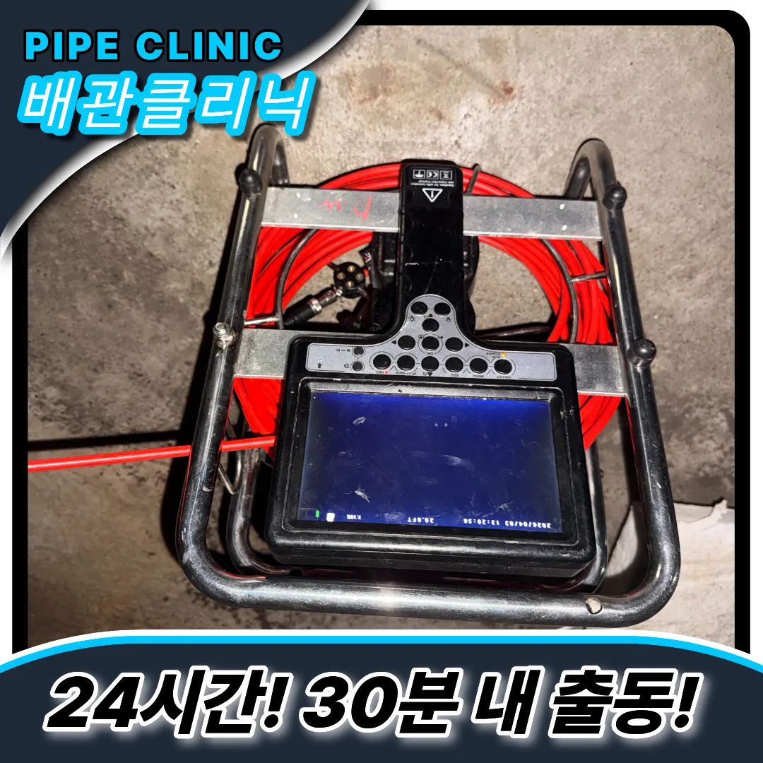 오수관막힘해결