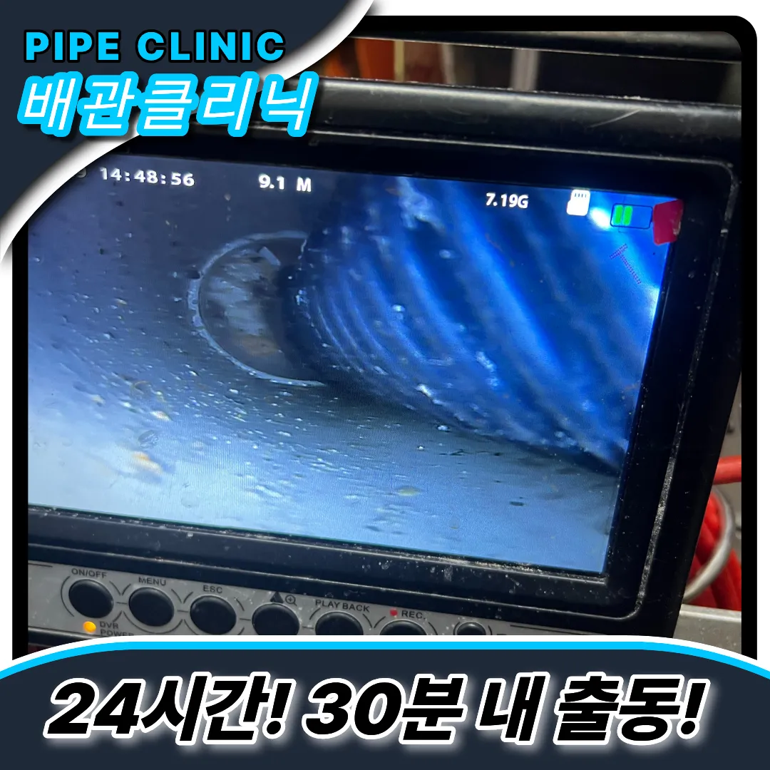 이사전배관청소