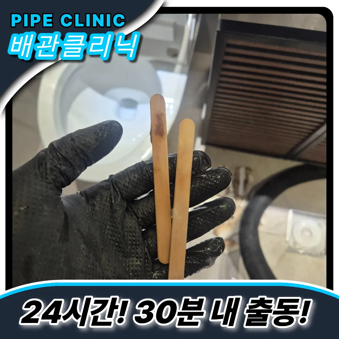 이물질제거전문
