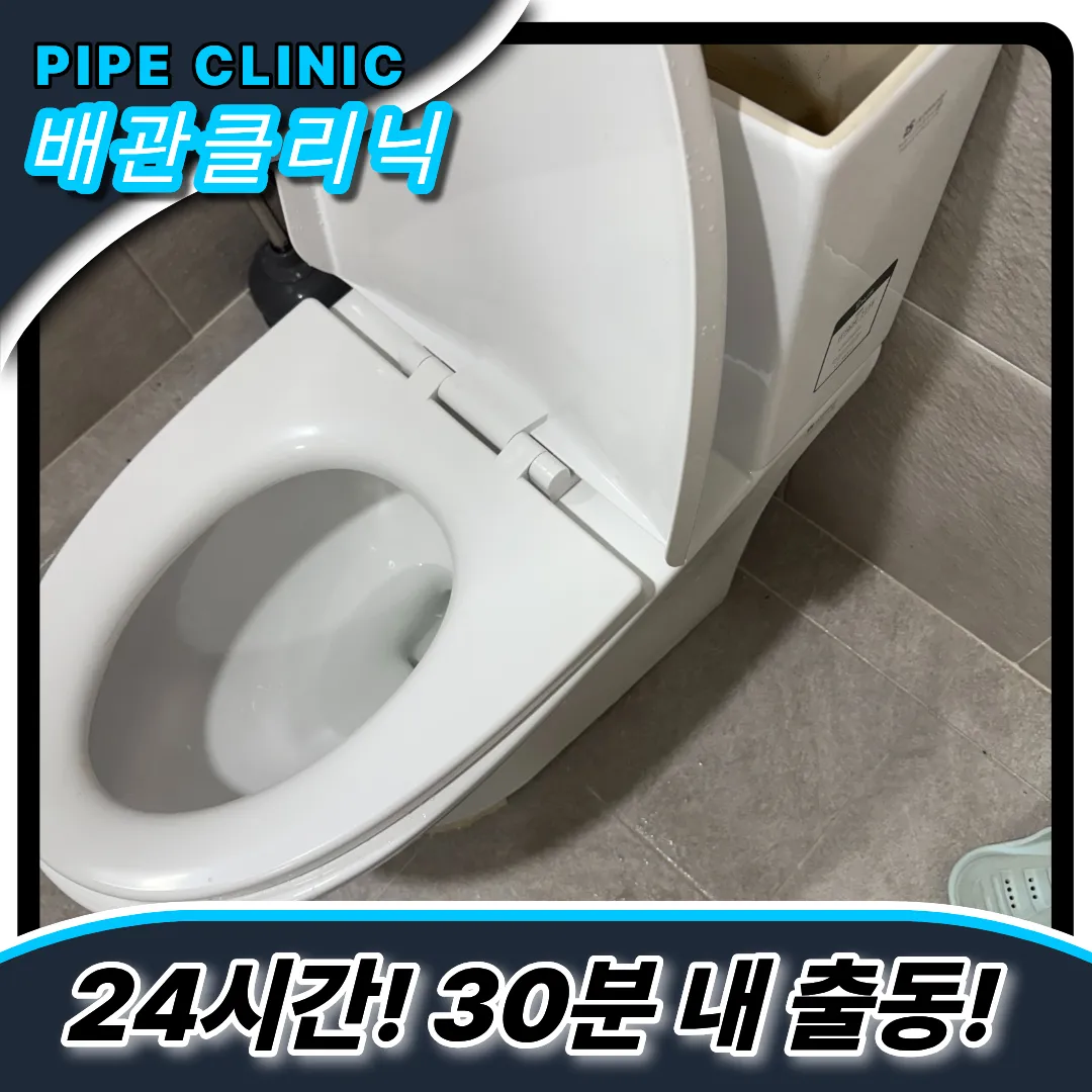 불로대곡동변기막힘