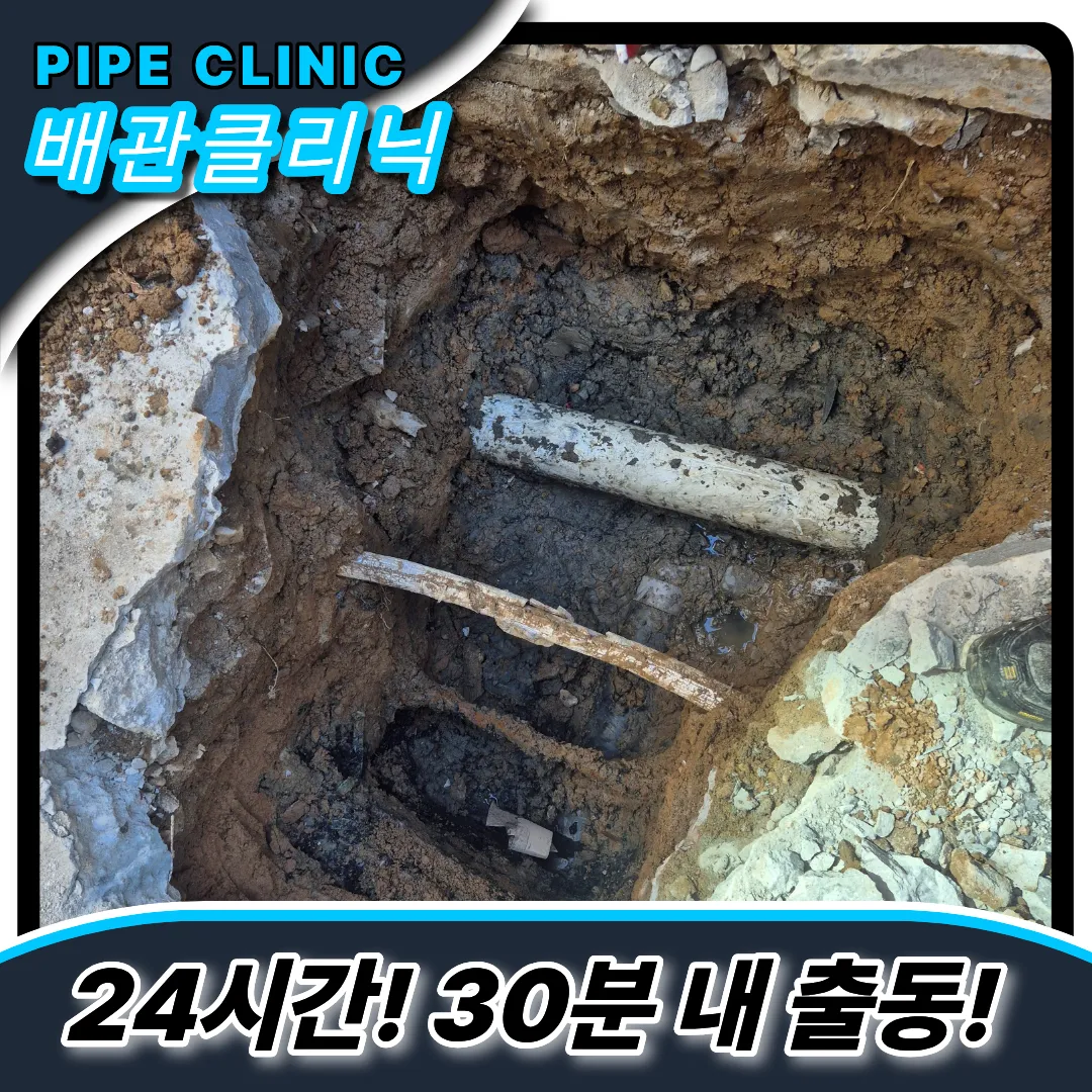 매립배관뚫기