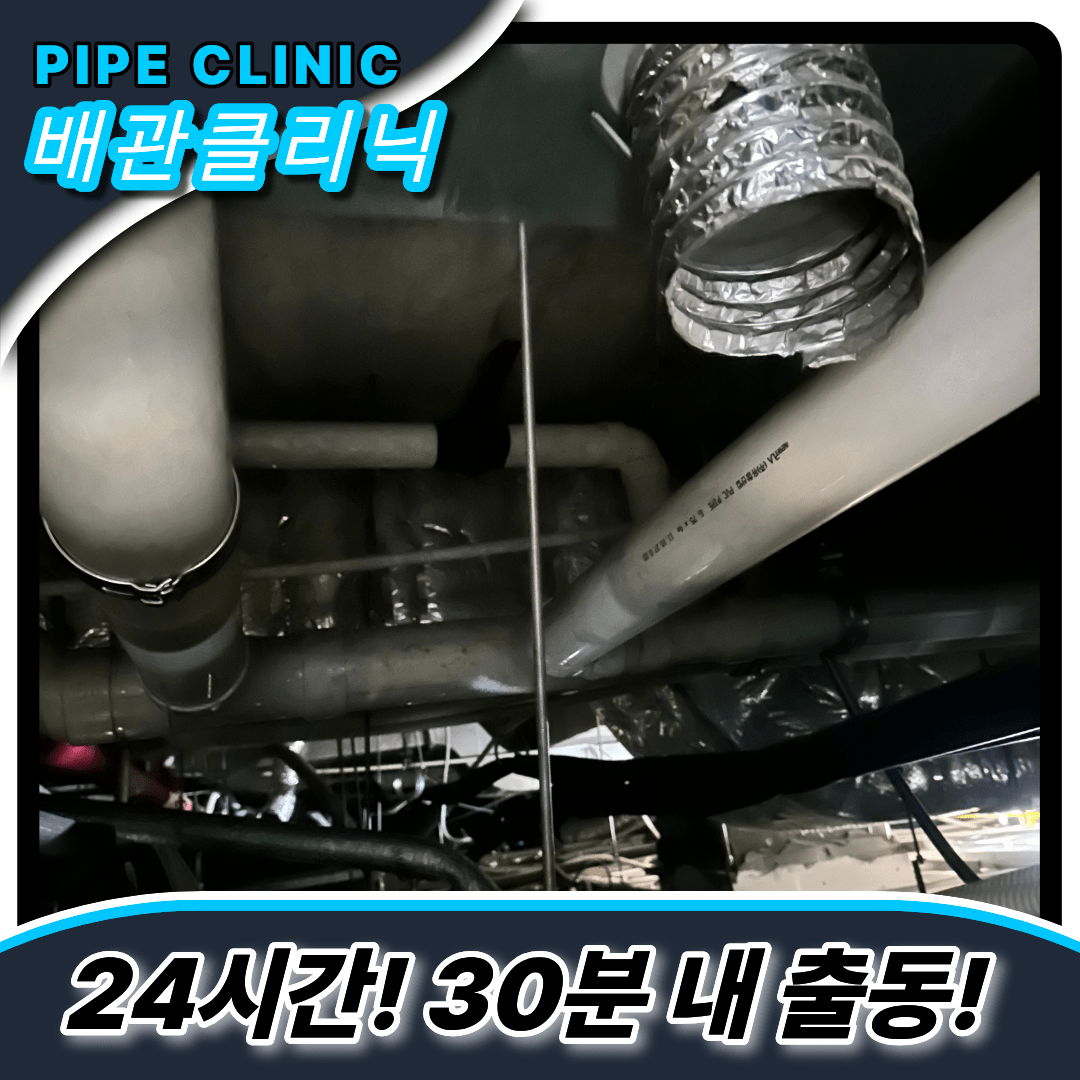 하수구막힘비용