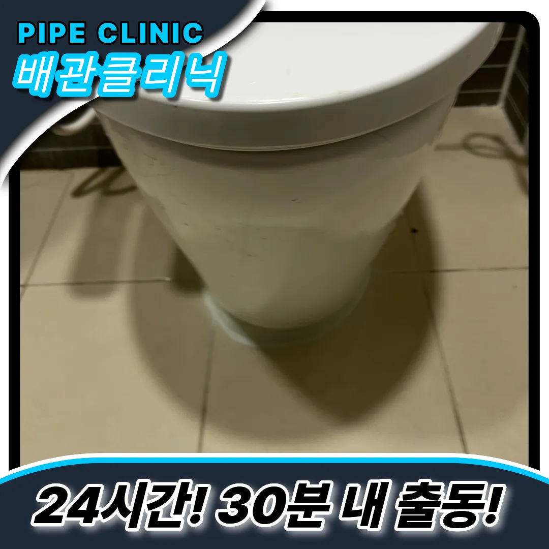 충현동변기막힘
