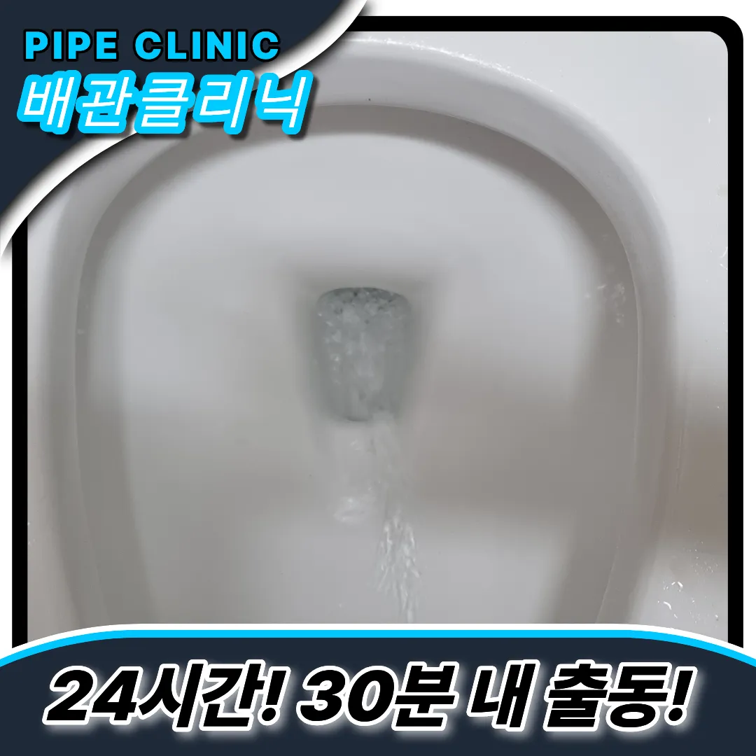 서구아라동변기막힘