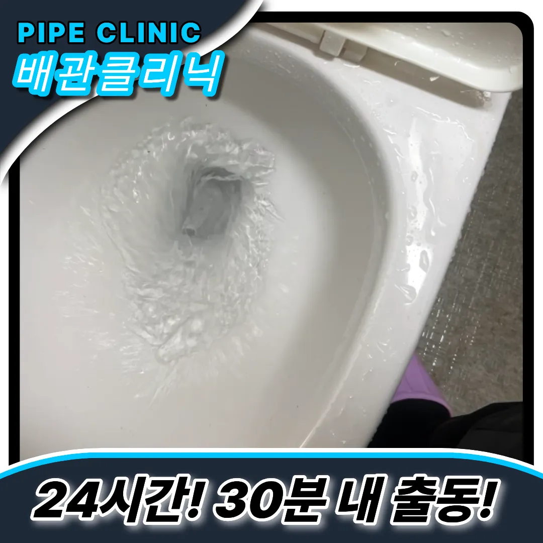 경안동변기막힘