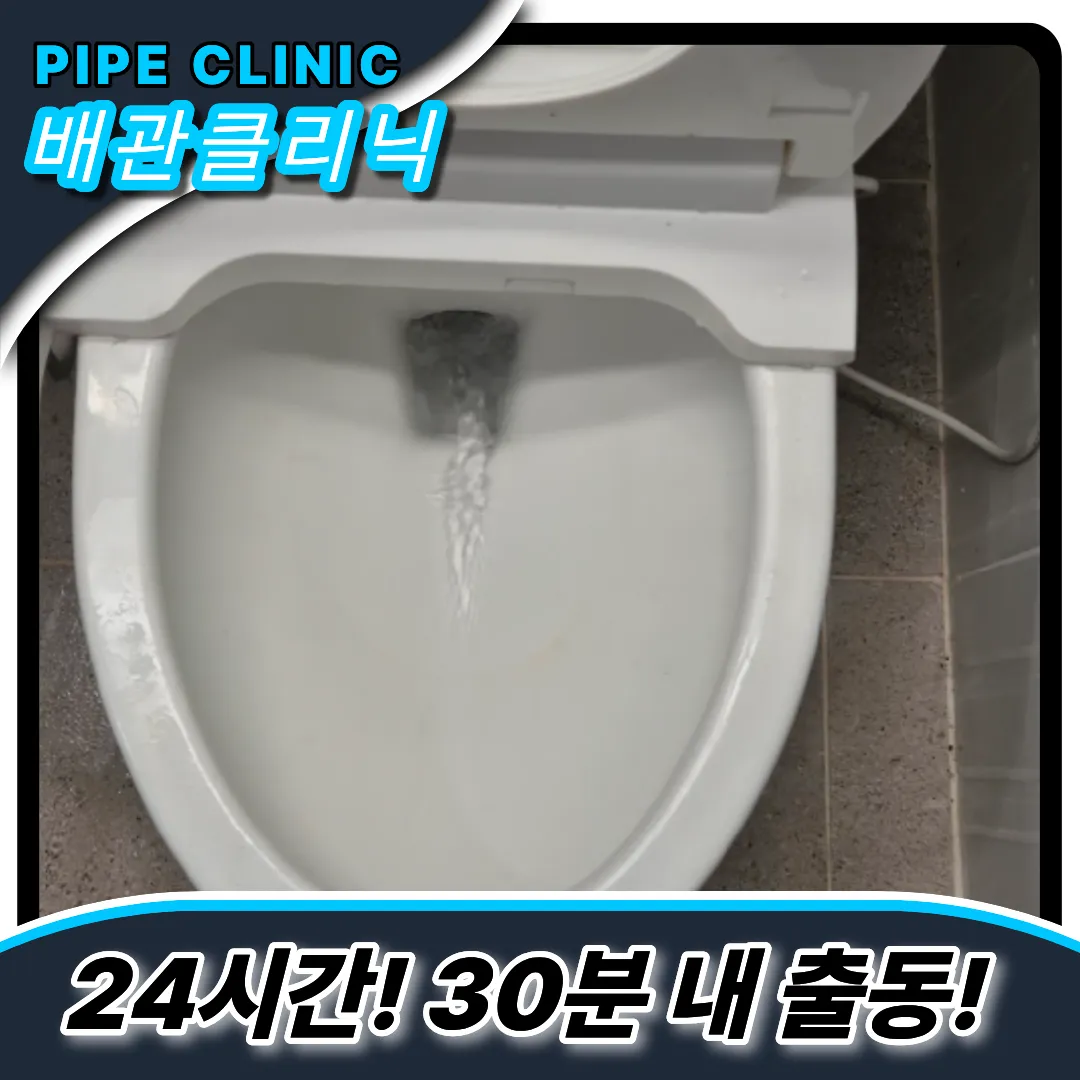 구로4동변기막힘