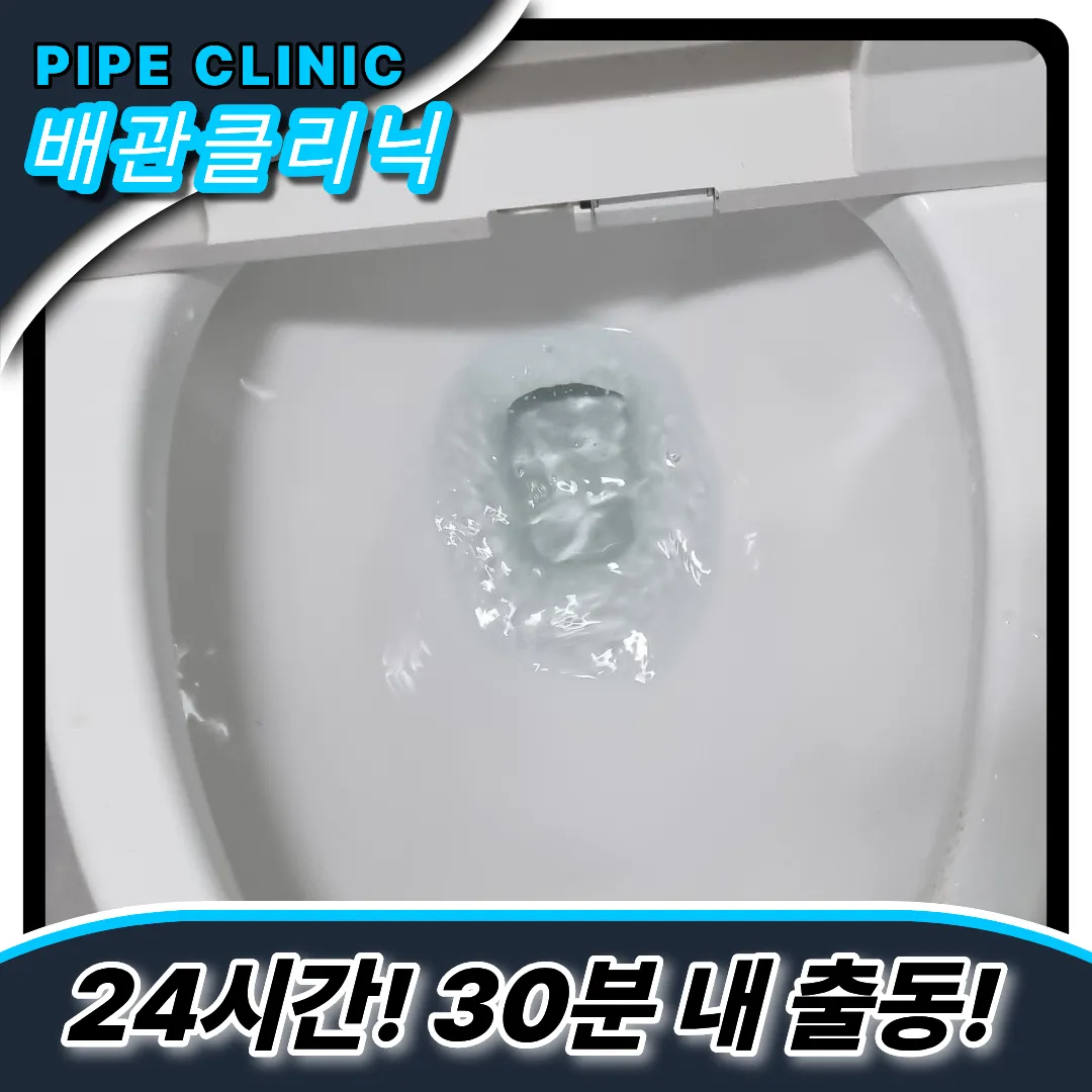 숭의동변기역류