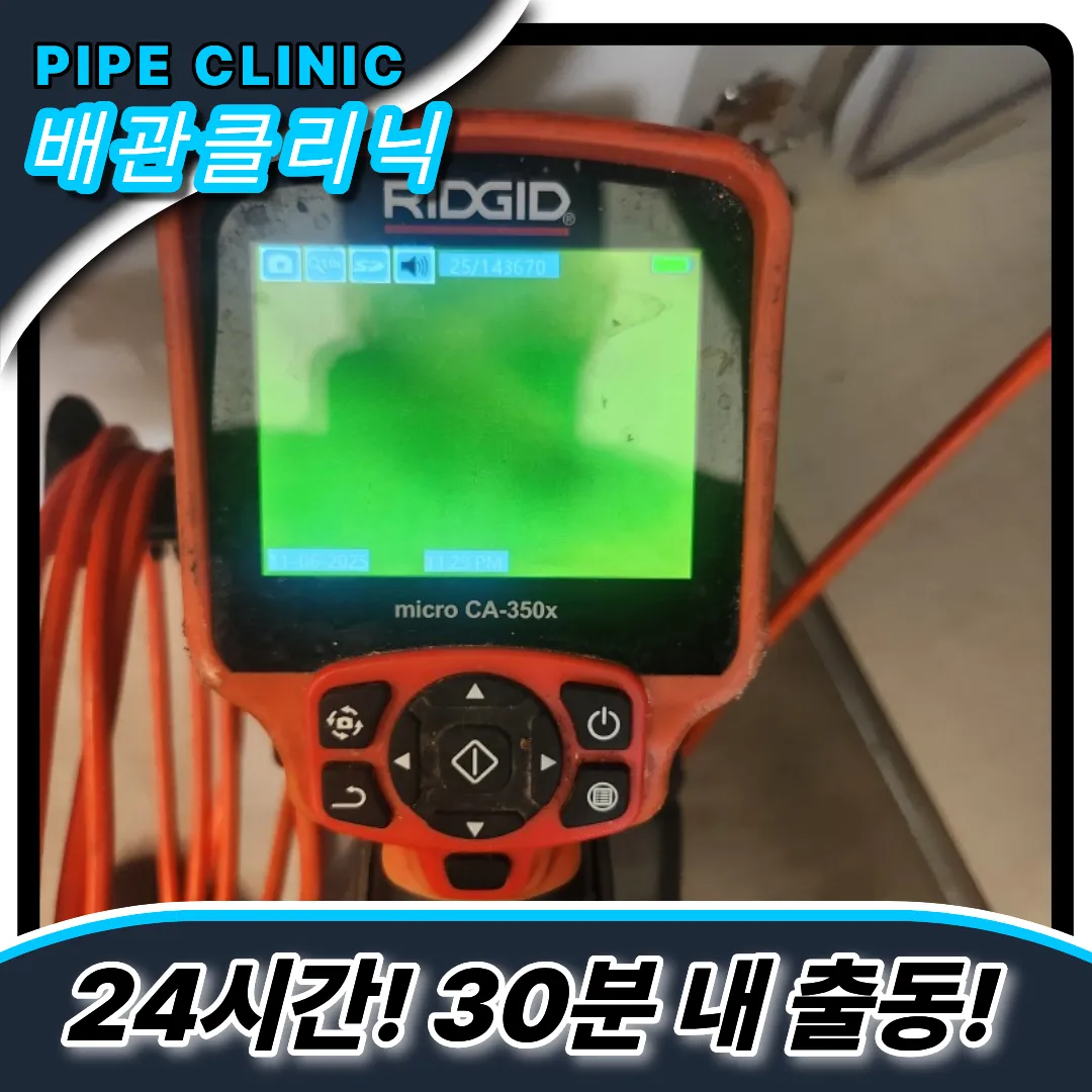 행운동싱크대막힘