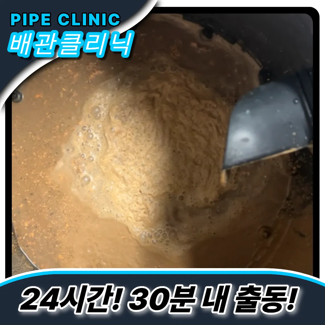 금촌1동싱크대막힘