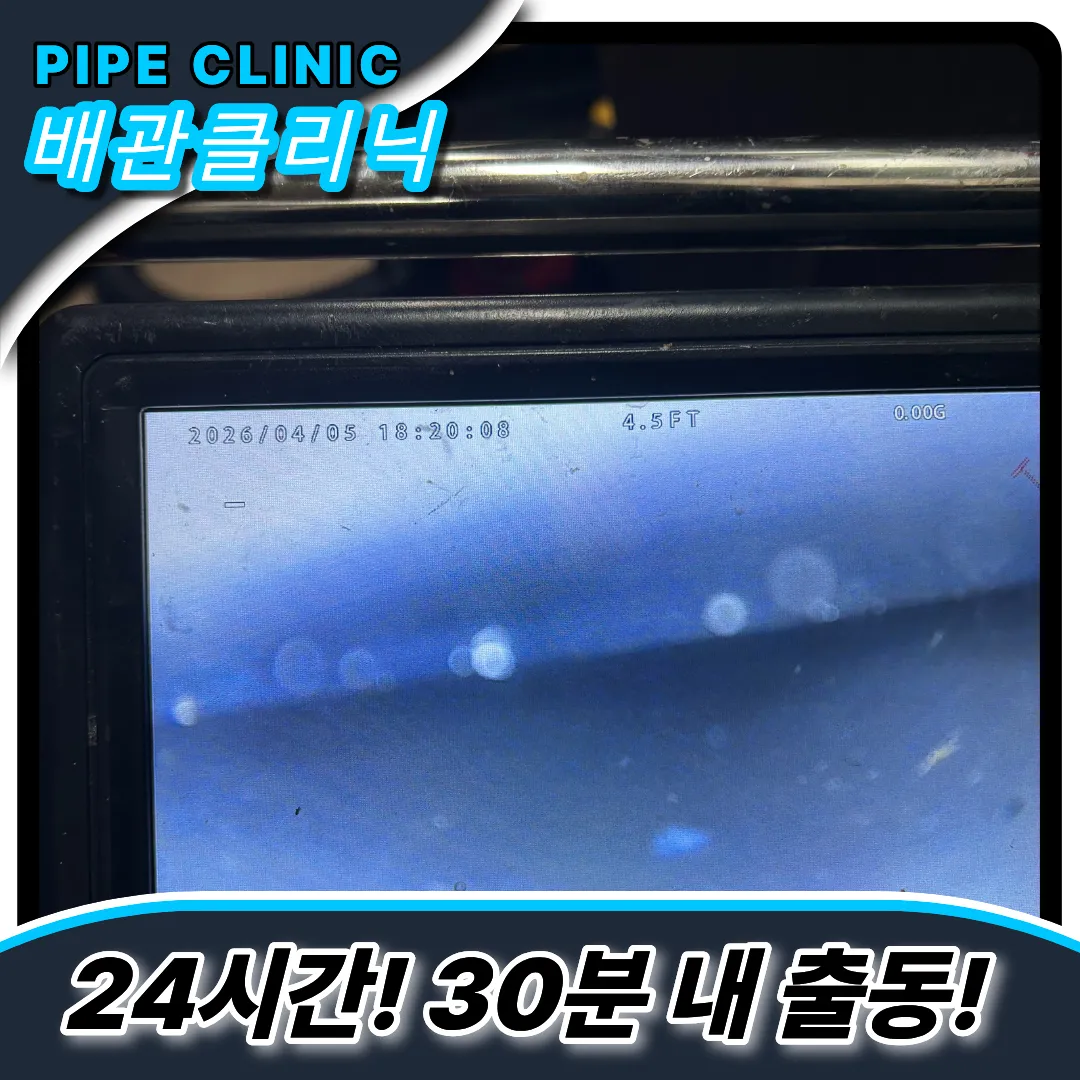 율목동싱크대막힘