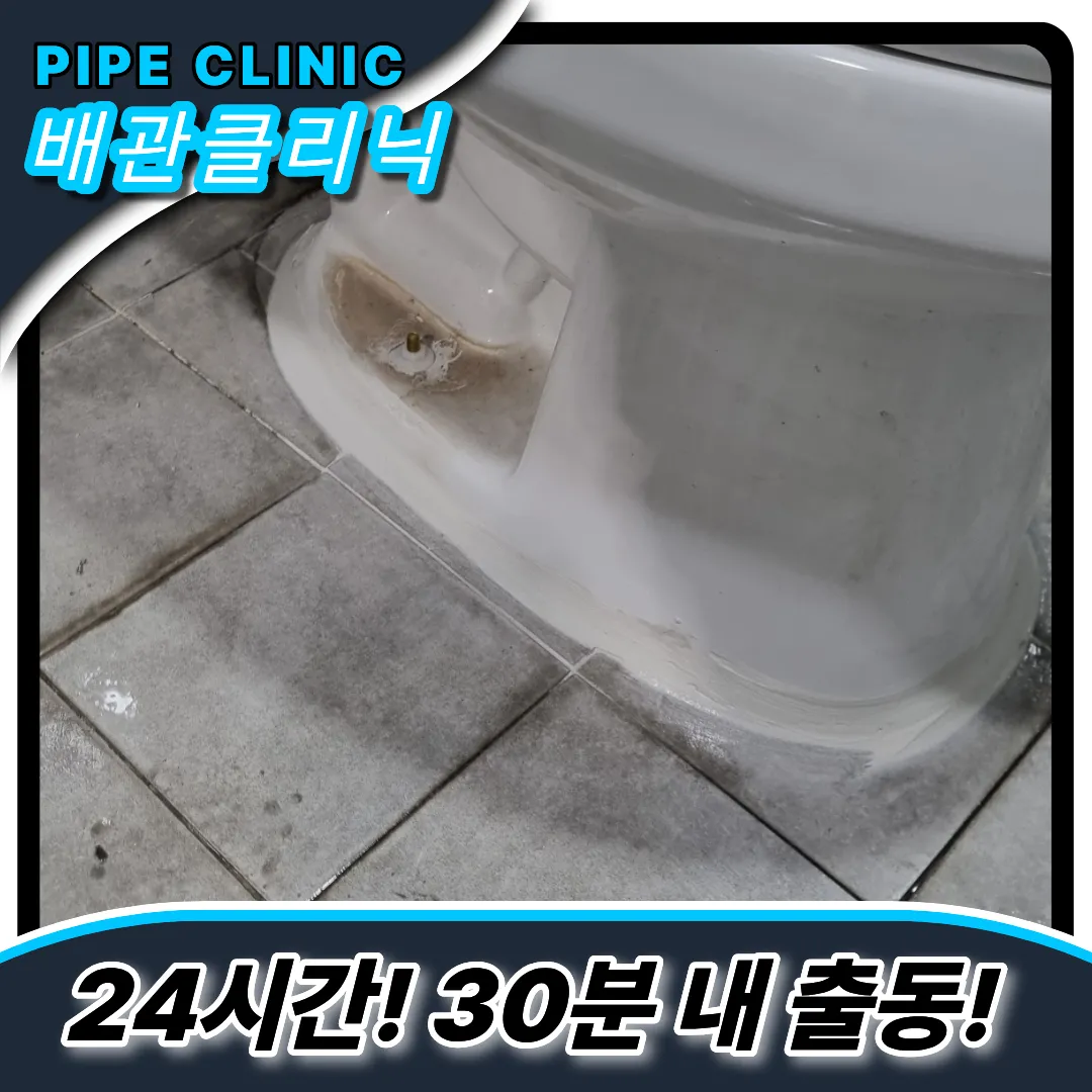 탄현동변기막힘