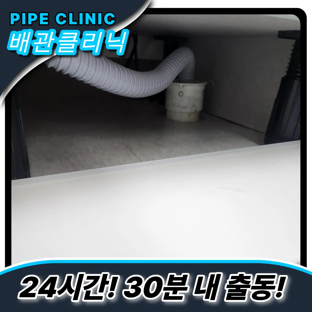 수진동싱크대막힘