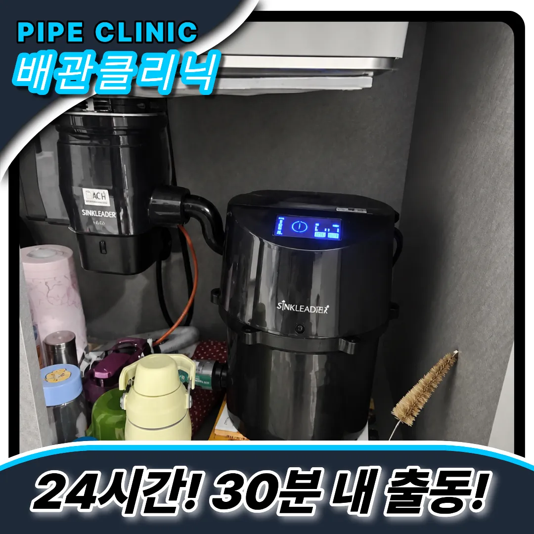 송림1동싱크대막힘