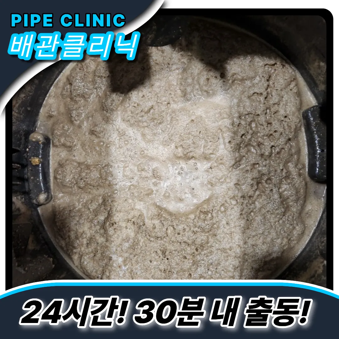 정자2동싱크대막힘