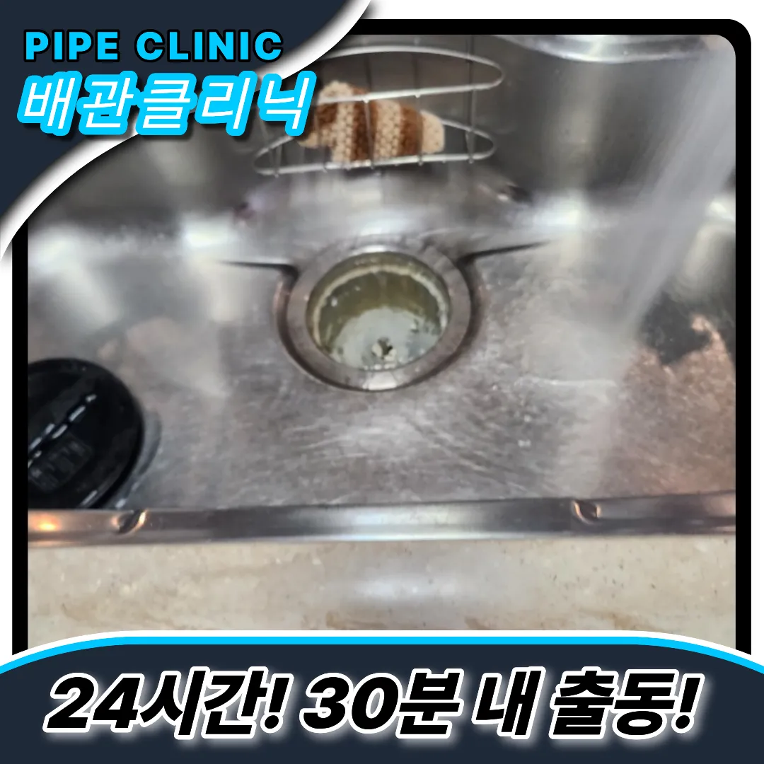 난곡동싱크대막힘