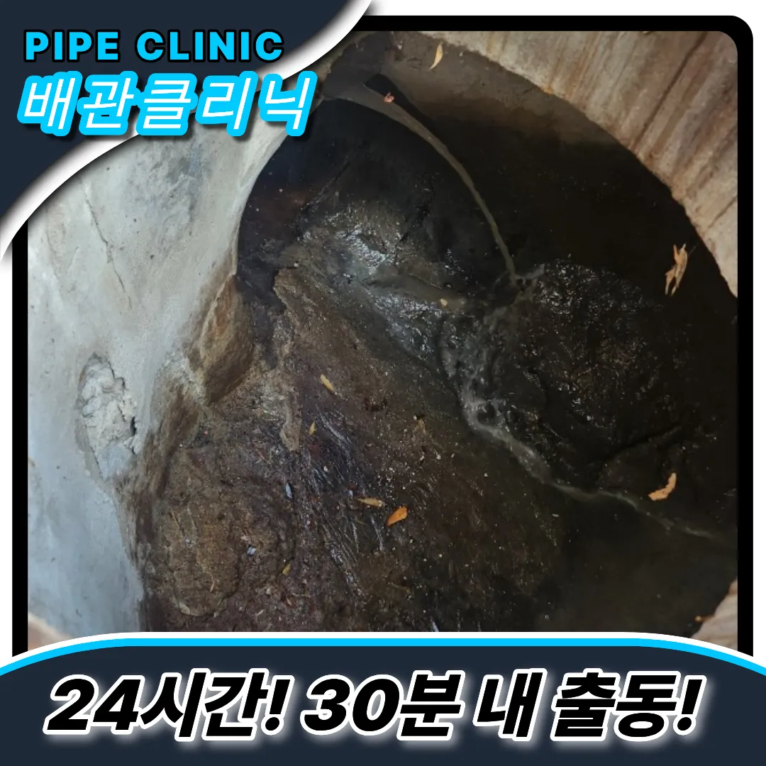 계산1동하수구막힘