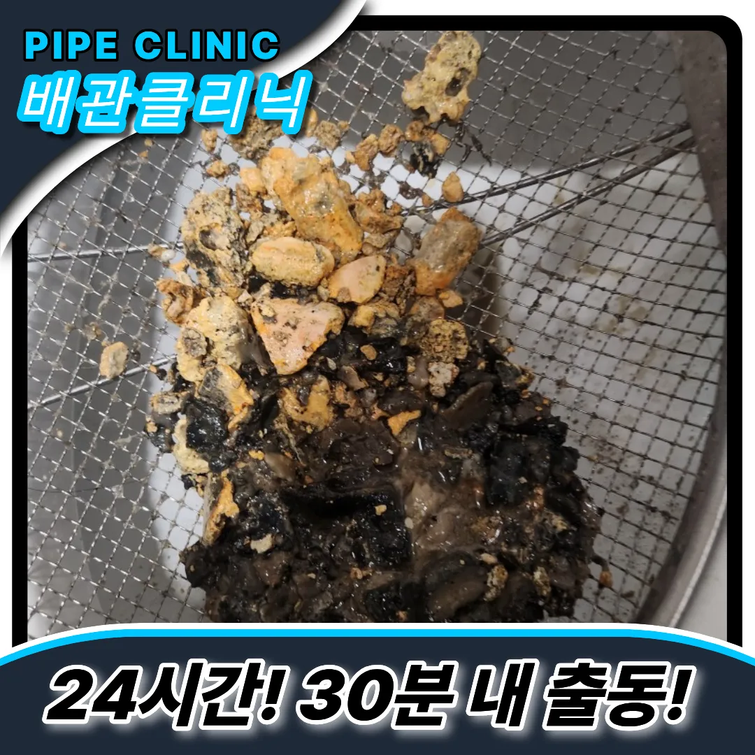 신사1동싱크대막힘