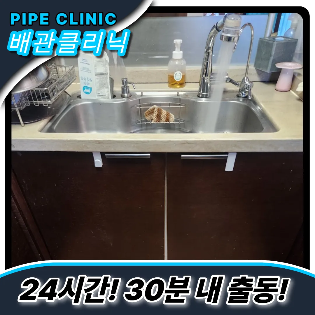 화서1동싱크대막힘