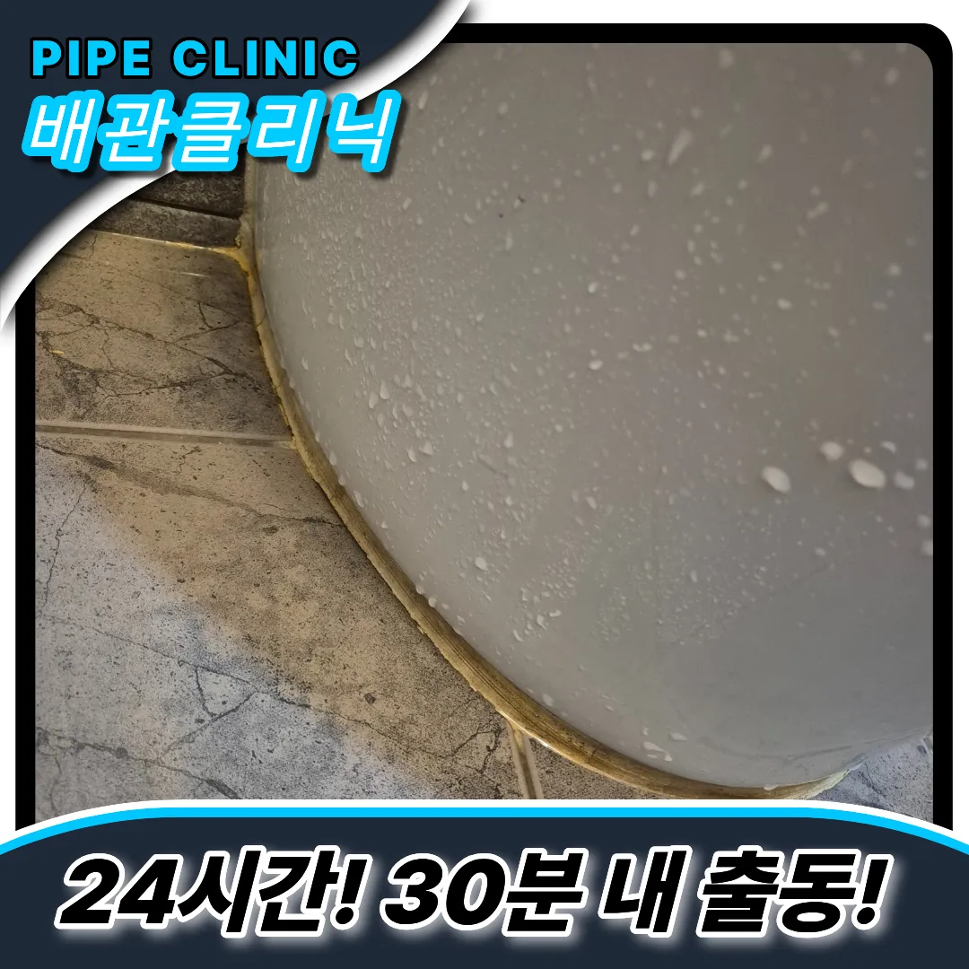 부평소변기막힘