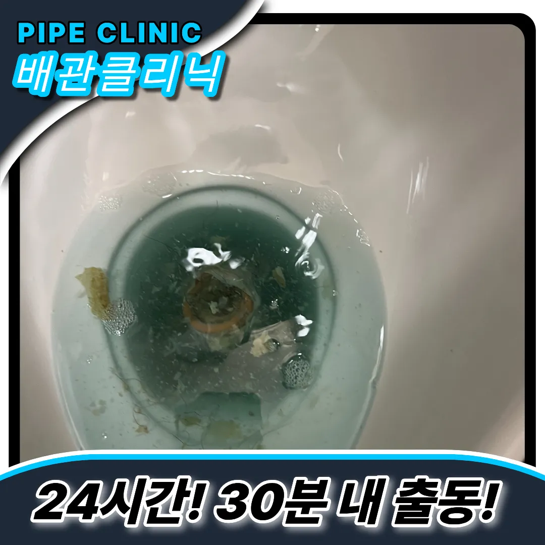 일산소변기막힘