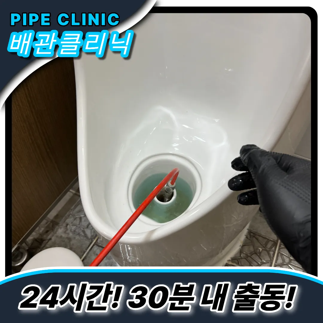 검단소변기막힘