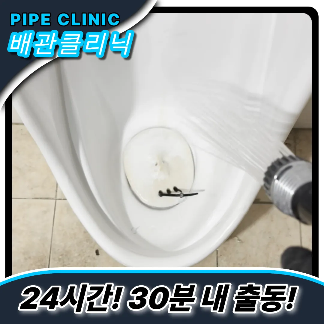 안양소변기막힘