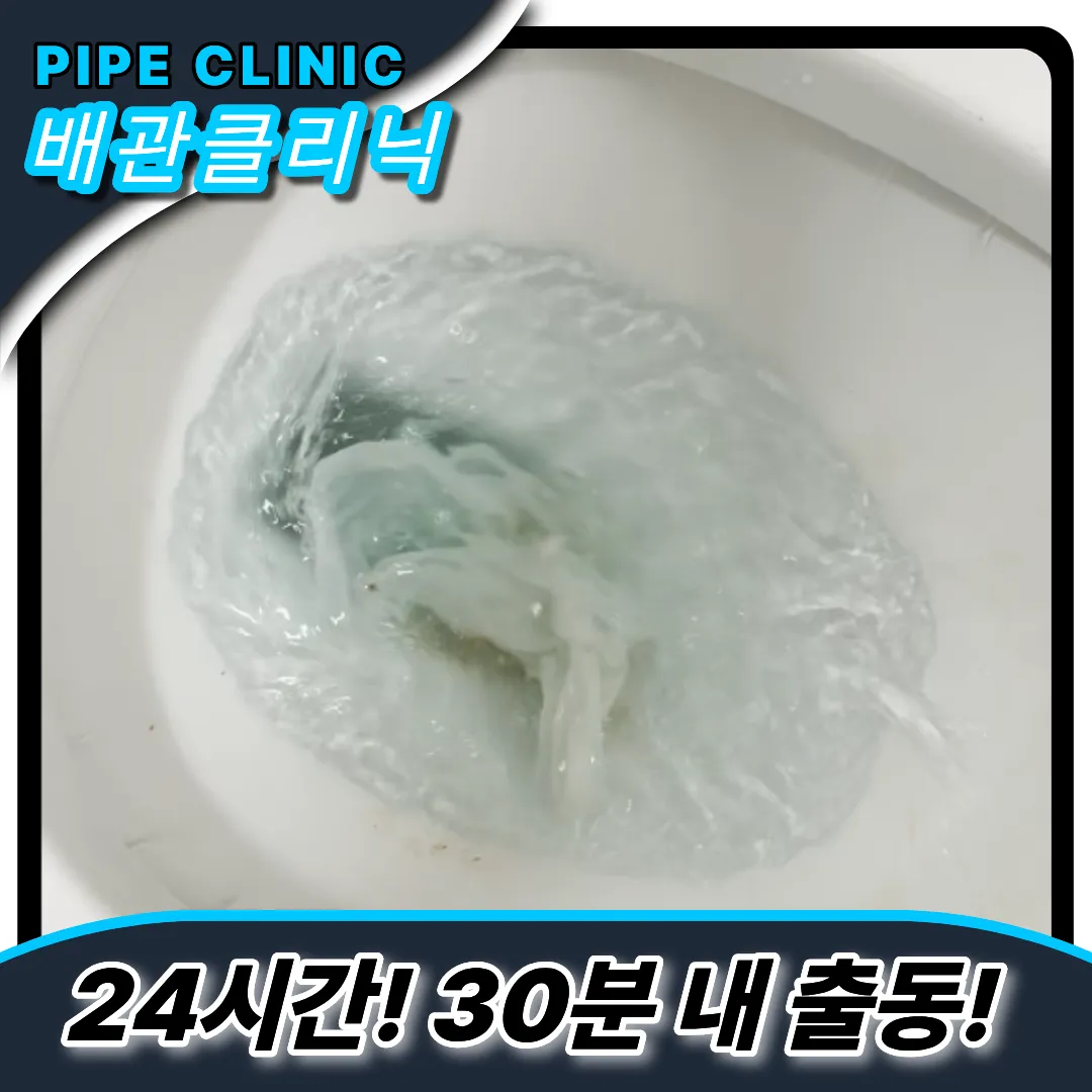 비봉면변기막힘
